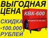 Котел водогрейный промышленный КВК-600 кВт со скидкой 100.000 рублей смотрите здесь