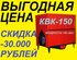 Не пропусти!!! Твердотопливный котел КВК-150 кВт со скидкой 30.000 рублей.