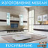Изготовление мебели. Гостиные.