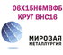 Круг сталь 06Х15Н6МВФБ, сталь 09Х15Н8Ю  купить