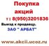 Покупаем акции транснефть и норильский никель. дорого акции алроса. т: 89503201836