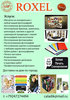 Roxel
