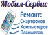 Срочный ремонт компьютеров, ноутбуков, сотовых телефонов во Владивостоке