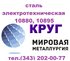 Продам сталь электротехническую 10880, 10895 ГОСТ 11036-75