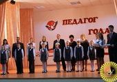 Конкурс «Педагог года - 2013» стартовал в Уссурийске