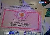 Фальшивые диссертации из Москвы проверяют во Владивостоке
