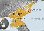 КНДР провела ядерные испытания вблизи с российской границей