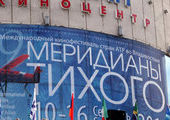 Фестиваль "Меридианы Тихого" во Владивостоке объявил набор волонтёров