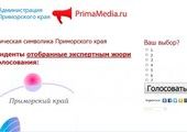 Стартовало народное голосование за логотип к 75-летию образования Приморского края
