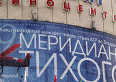 "Звездная дорожка" кинофестиваля "Меридианы Тихого" стартовала во Владивостоке