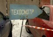 Доказана незаконность взимания денег при прохождении техосмотра