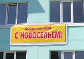 В Арсеньеве заселили три новых дома