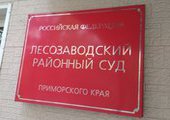 В Лесозаводске начальник отдела полиции взят под стражу за взятку