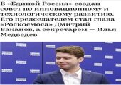 Сын Медведева и дочь Шойгу заняли ключевые посты в госструктурах