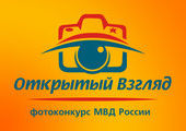 Приморцев приглашают принять участие в фотоконкурсе "Полиция глазами общества"