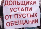 Обманутые дольщики Владивостока устроят акцию протеста