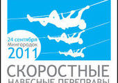 Впервые в Приморском крае состоялось соревнование по скоростным навесным переправам