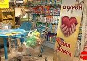 Нуждающихся накормят на 100 тысяч рублей