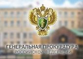 Делом о рейдерском захвате "Дальтеха" занялась Генпрокуратура РФ