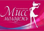 Владивостокские девушки могут принять участие в конкурсе "Мисс молодёжь 2012"