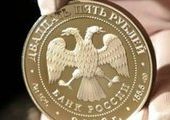Центробанк выпустит памятные монеты в честь саммита АТЭС-2012