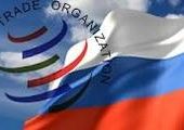 Втсупление РФ в ВТО позволит сократить втрое максимальный таможенный сбор