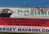 За "МММ-2011" в Приморье можно попасть под статью