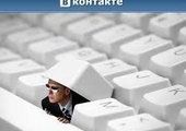 Житель Владивостока за записи «В Контакте» попал под уголовную статью