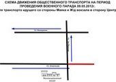 Во Владивостоке изменят движение транспорта