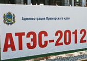 Здравствуй, саммит АТЭС – 2012!