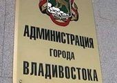 Скандал в мэрии Владивостока взбудоражил депутатский корпус