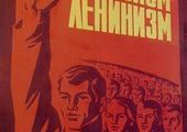 В школах Приморья предлагают ввести основы марксизма-ленинизма