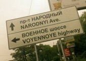 Над названиями улиц во Владивостоке поглумились москвичи
