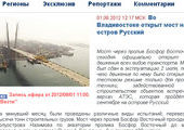 Иногородние путают мосты во Владивостоке